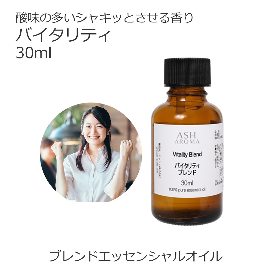 バイタリティ エッセンシャルオイル ブレンド 30ml アロマオイル エッセンシャルオイル 精油 アロマ オリジナルブレンド レモングラス ユーカリペパーミント ライム レモンマートル