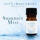【8月特別企画・期間限定】 Summer Mist エッセンシャルオイル ブレンド精油 5ml 遮光瓶 ドロッパー付き ASH AROMA