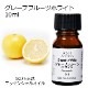 【訳あり15％OFF 在庫調整SALE】グレープフルーツ ホワイト 10ml 【エッセンシャルオイル アロマオイル 精油 柑橘系】【AEAJ表示基準適合認定精油】【品質保持期限2026年4月30日】
