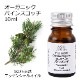 オーガニック パインスコッチ エッセンシャルオイル 10ml アロマオイル 精油 松 AEAJ認定 天然 有機 Organic