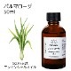 パルマローザ 精油 50ml エッセンシャルオイル アロマオイル ASH AROMA