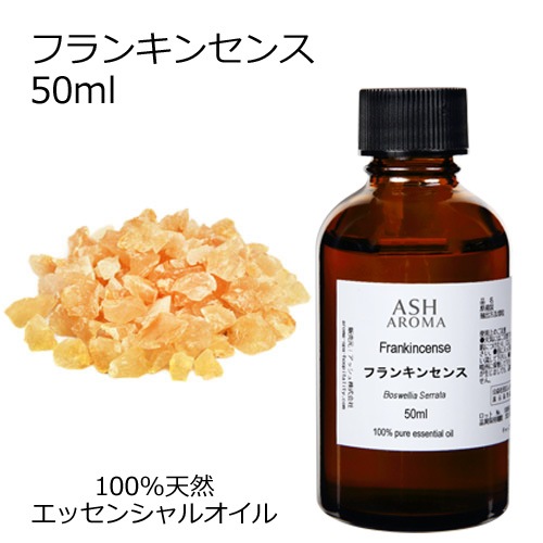 フランキンセンス 50ml 【エッセンシャルオイル アロマオイル 精油 乳香 樹脂系】【AEAJ表示基準適合認定精油】