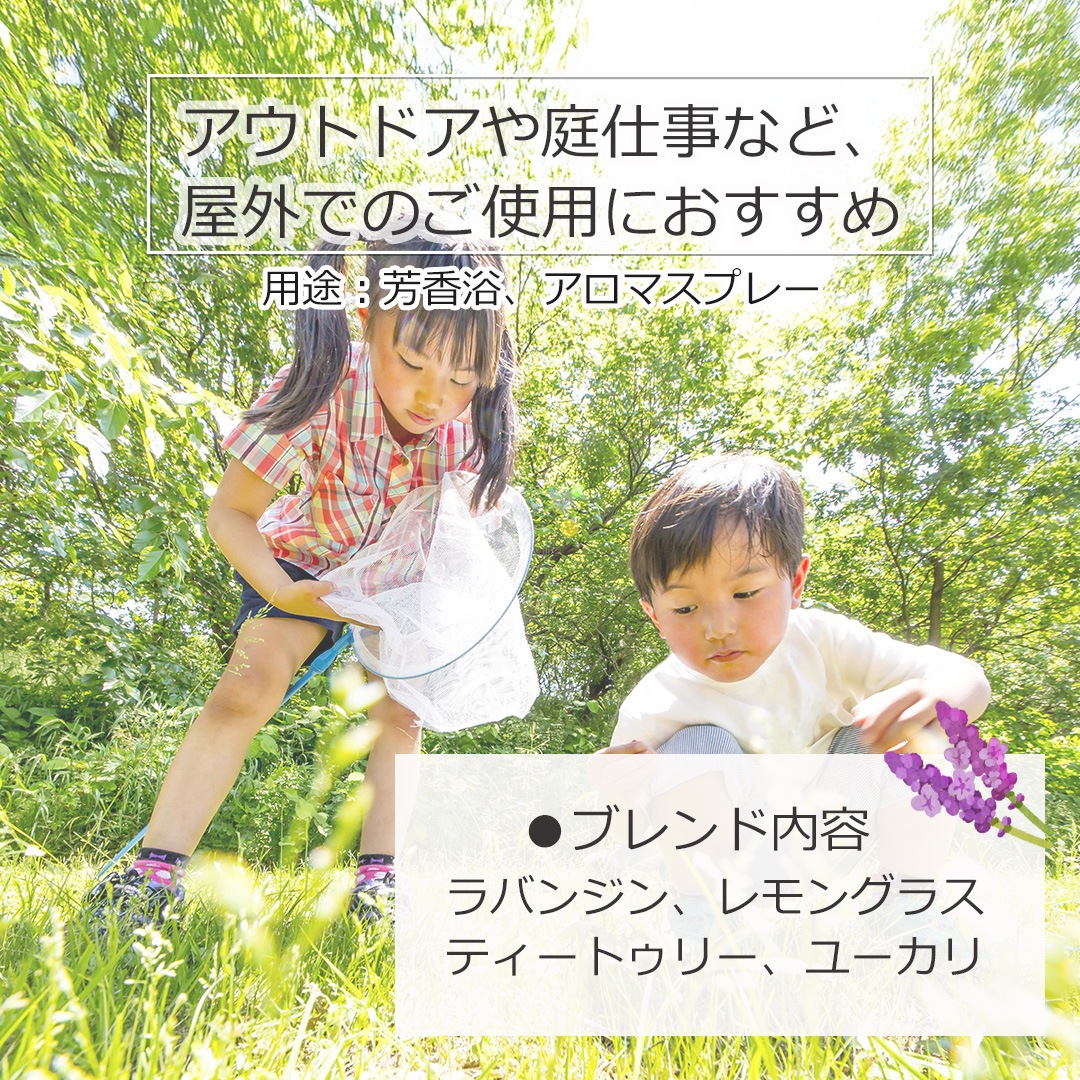 おそとでアロマ エッセンシャルオイル ブレンド 30ml 科学的な虫除け剤を不使用 アロマオイル エッセンシャルオイル 精油 アロマ オリジナルブレンド ラバンジン レモングラス ティートゥリー ユーカリ
