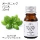 オーガニック バジル エッセンシャルオイル 10ml アロマオイル 精油 CTチャビコール AEAJ認定 天然 有機 Organic