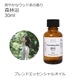 森林浴 エッセンシャルオイル ブレンド 30ml アロマオイル エッセンシャルオイル 精油 アロマ オリジナルブレンド サイプレス パイン シダーウッドアトラス 青森ひば