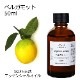 ベルガモット 50ml 【エッセンシャルオイル アロマオイル 精油 柑橘系】【AEAJ表示基準適合認定精油】