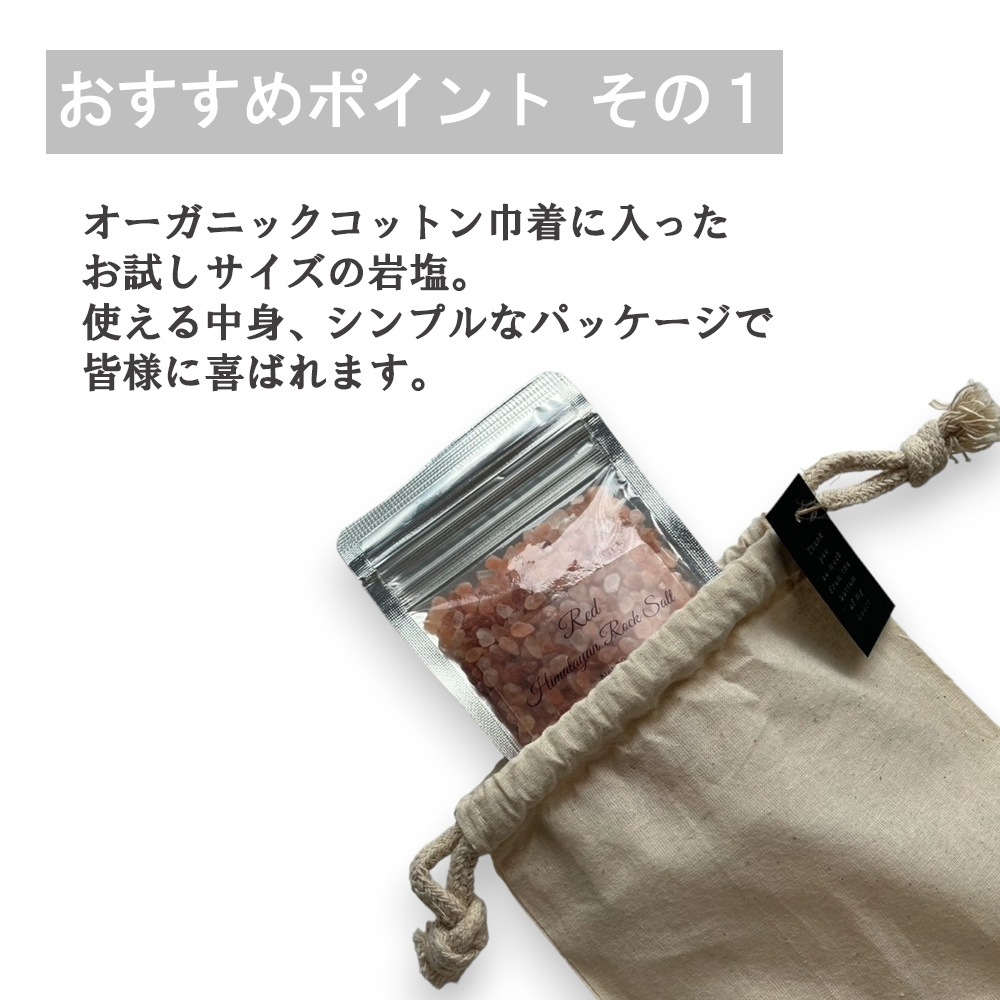 サンキュー(39)セット 6種のヒマラヤ岩塩 2色の巾着から選べる 食塩 バスソルトベース 塩 岩塩 食用 お試し プチギフト 挨拶 引っ越し 内祝い お配り お見舞い 母の日