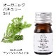 オーガニック パチュリー エッセンシャルオイル 5ml アロマオイル 精油 パチュリ パチョリ AEAJ認定 天然 有機 Organic