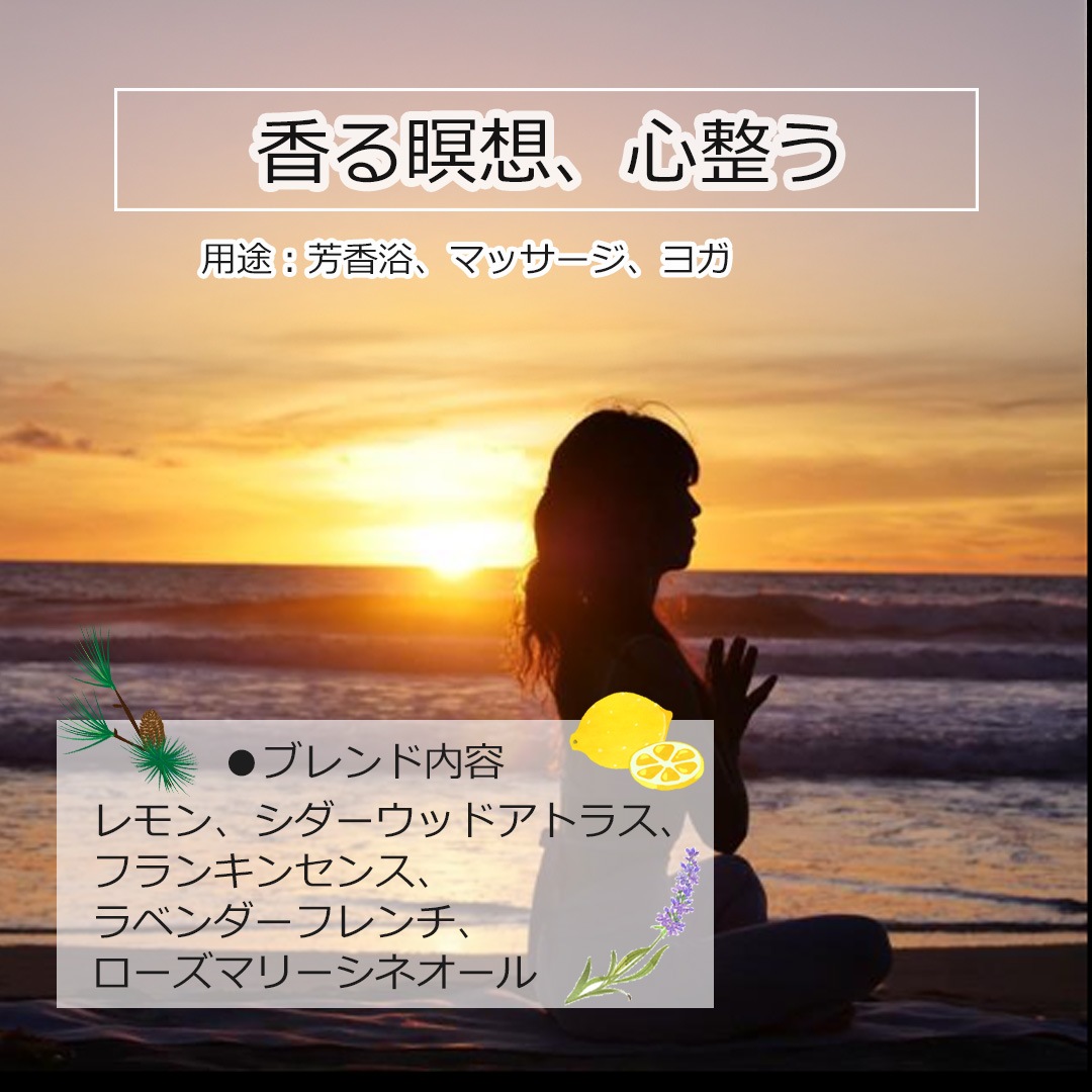 メディテーション エッセンシャルオイル ブレンド 10ml×5本 (ラベルなし) アロマ エッセンシャルオイル アロマオイル 精油 オリジナルブレンド AEAJ認定アロマブレンドデザイナー監修 レモン シダーウッドアトラス フランキンセンス ラベンダー ローズマリー