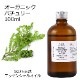 オーガニック パチュリー  エッセンシャルオイル 100ml アロマオイル 精油 パチュリ パチョリ AEAJ認定 天然 有機 Organic 業務用
