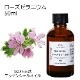 ローズゼラニウム 50ml 【エッセンシャルオイル アロマオイル 精油 フローラル系】【AEAJ表示基準適合認定精油】