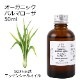 オーガニック パルマローザ  エッセンシャルオイル 50ml アロマオイル 精油 AEAJ認定 天然 有機 Organic 業務用