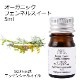 オーガニック フェンネルスイート エッセンシャルオイル 5ml アロマオイル 精油 AEAJ認定 天然 有機 Organic