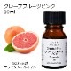 グレープフルーツ ピンク 10ml 【エッセンシャルオイル アロマオイル 精油 柑橘系】【AEAJ表示基準適合認定精油】