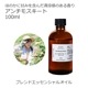 アンチモスキート エッセンシャルオイル ブレンド 100ml アロマ アロマオイル エッセンシャルオイル 精油 オリジナルブレンド 天然成分 無添加 ディート不使用 科学的な虫除け剤を不使用 蚊 忌避 アウトドア 屋外 ベランダ 玄関 キャンプ 夏 夕方