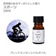 スポーツ エッセンシャルオイル ブレンド 10ml アロマオイル エッセンシャルオイル 精油 アロマ オリジナルブレンド ユーカリラジアータ ローズマリー レモングラス カユプテ ペパーミント