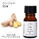 ジンジャー 10ml 【エッセンシャルオイル アロマオイル 精油 スパイス系】【AEAJ表示基準適合認定精油】