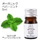 オーガニック ペパーミント エッセンシャルオイル 5ml アロマオイル 精油 AEAJ認定 天然 有機 Organic