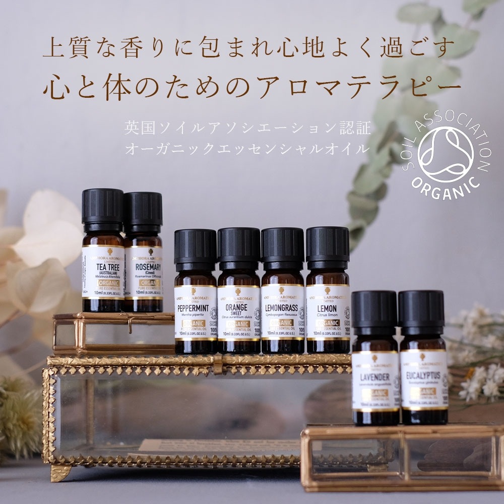 ローズマリー オーガニックアロマオイル 10ml（COSMOS ORGANIC 100%)