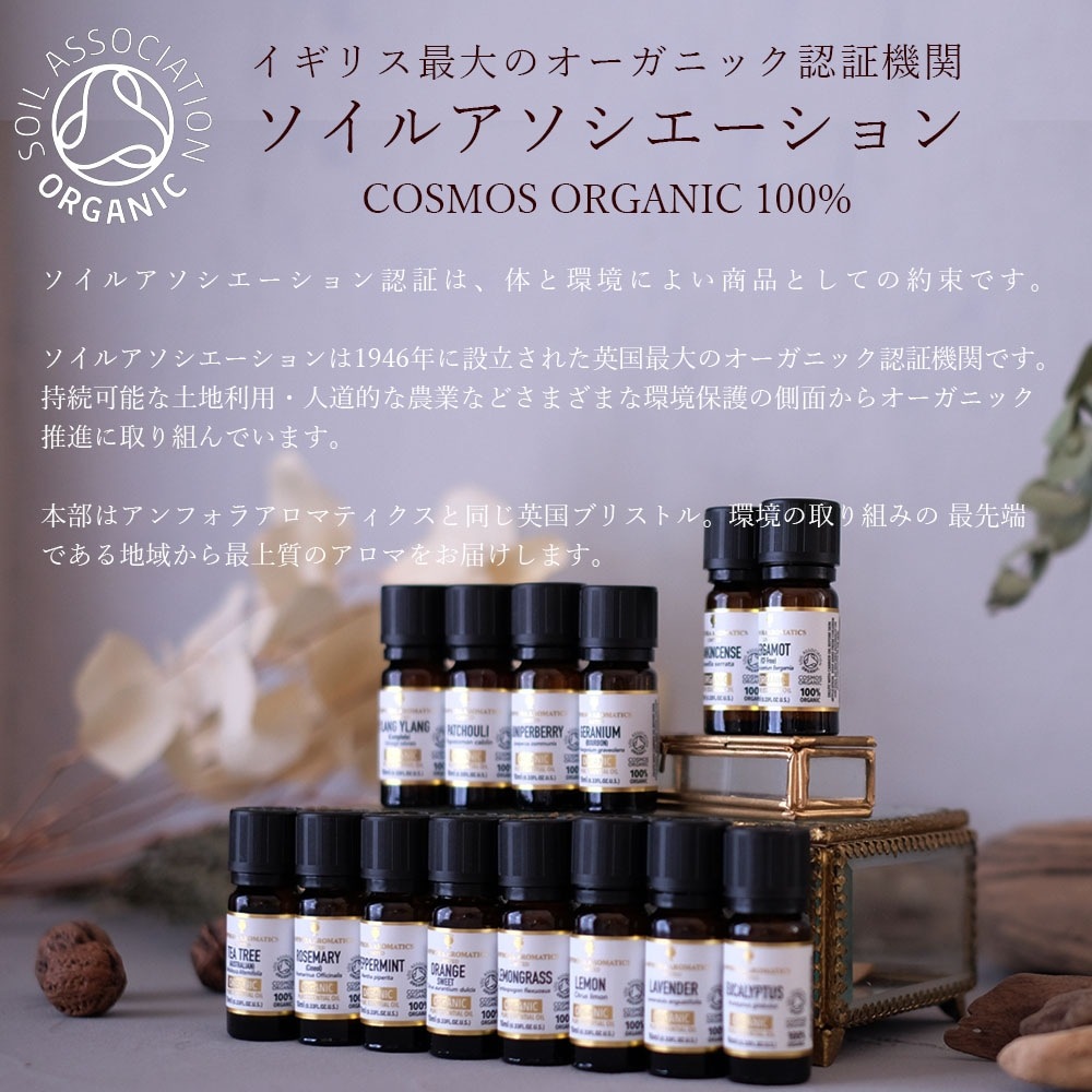 ローズマリー オーガニックアロマオイル 10ml（COSMOS ORGANIC 100%)