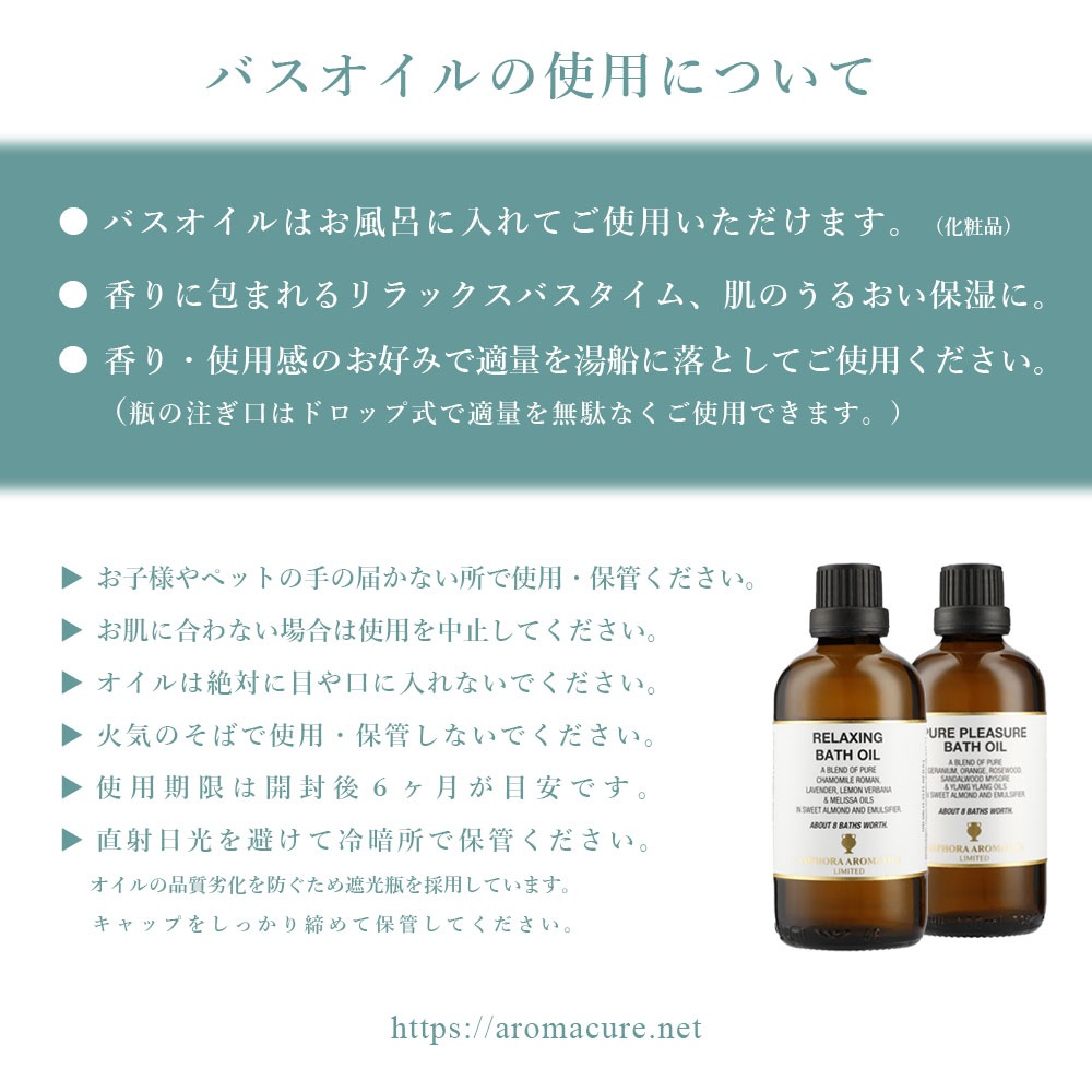 リラクシング（睡眠リラックス用）バスオイル 100ml 英国製