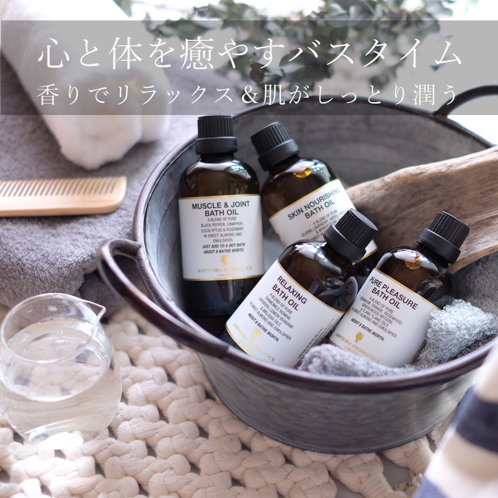 リラクシング バスオイル 100ml