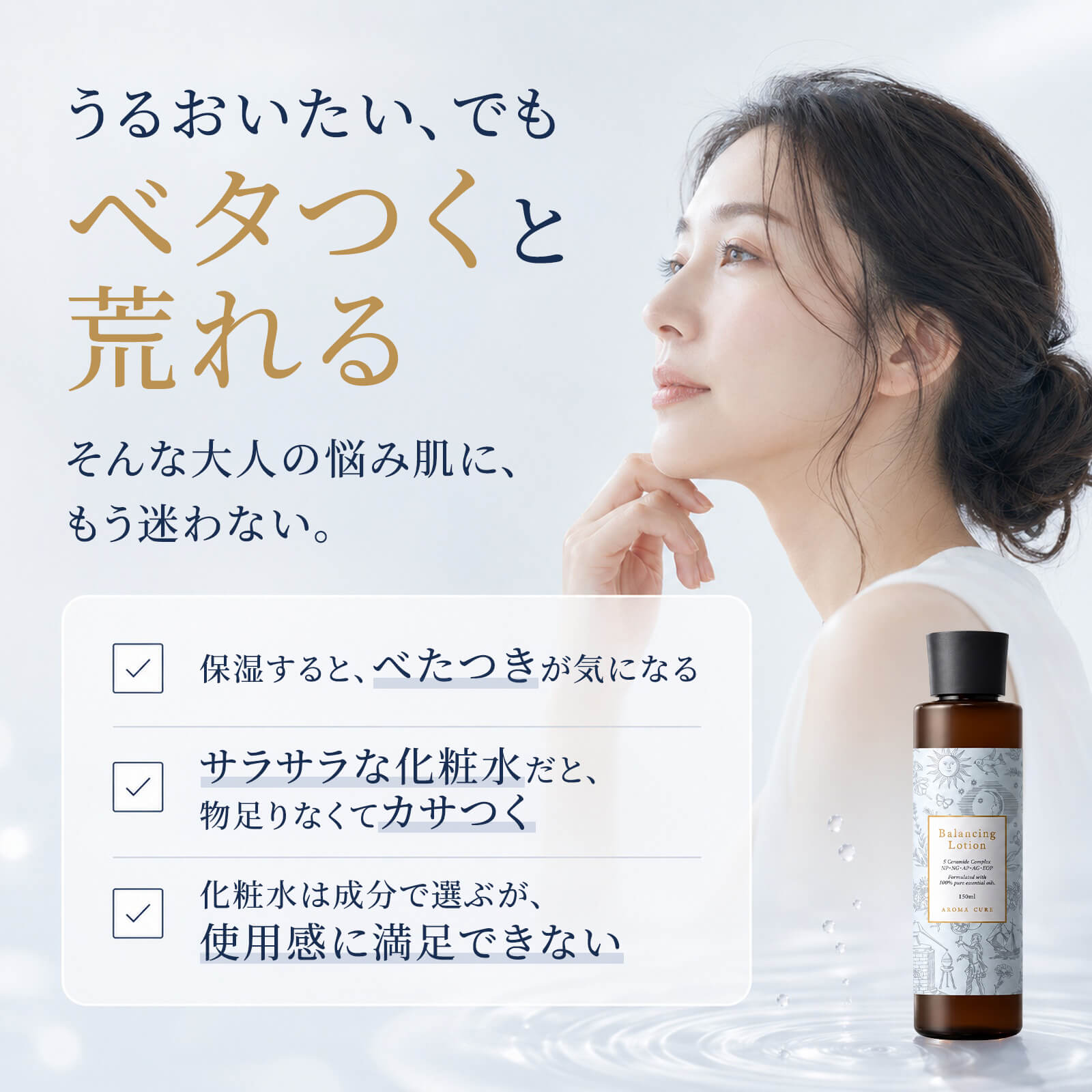 アロマキュア バランシングローション 150ml