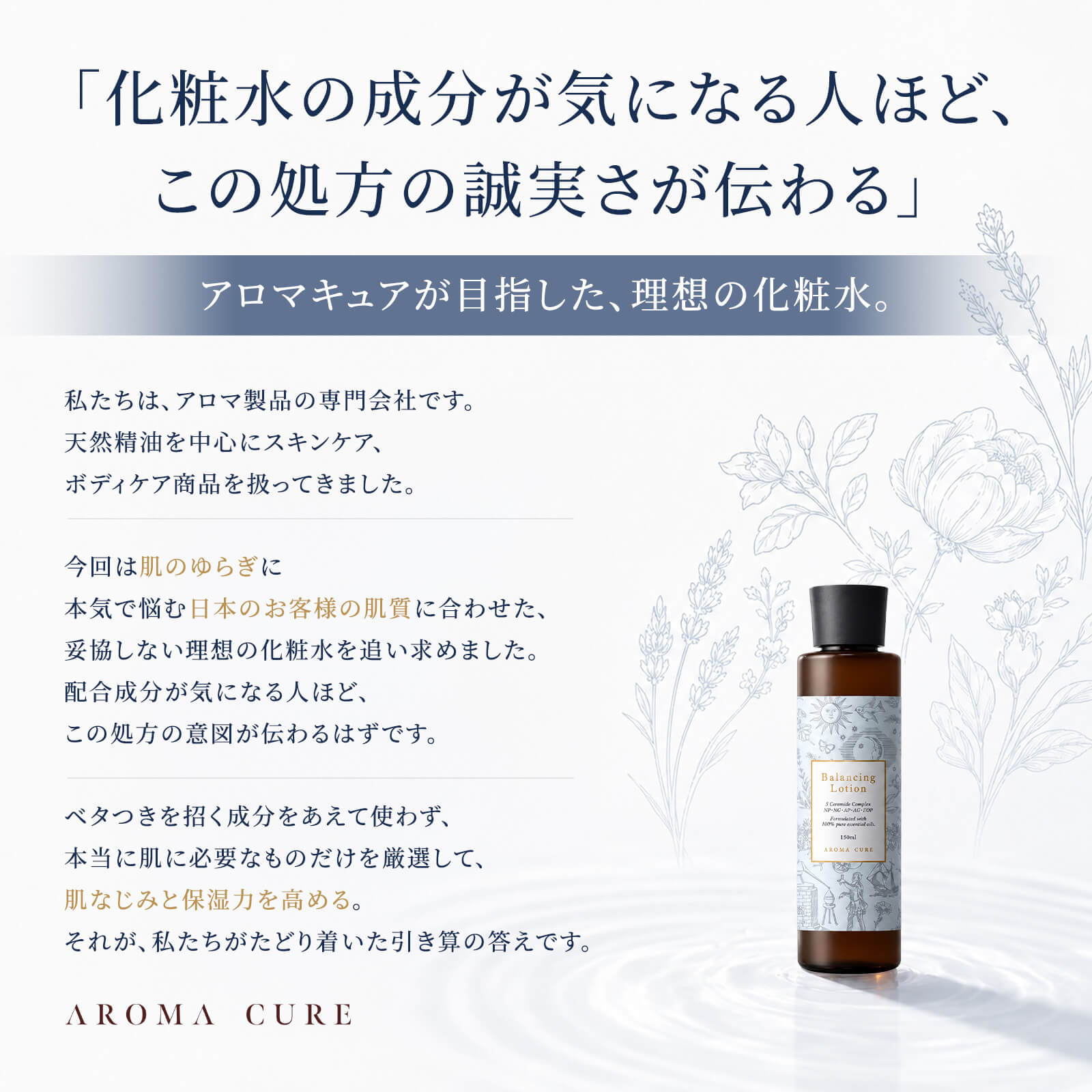 アロマキュア バランシングローション 150ml