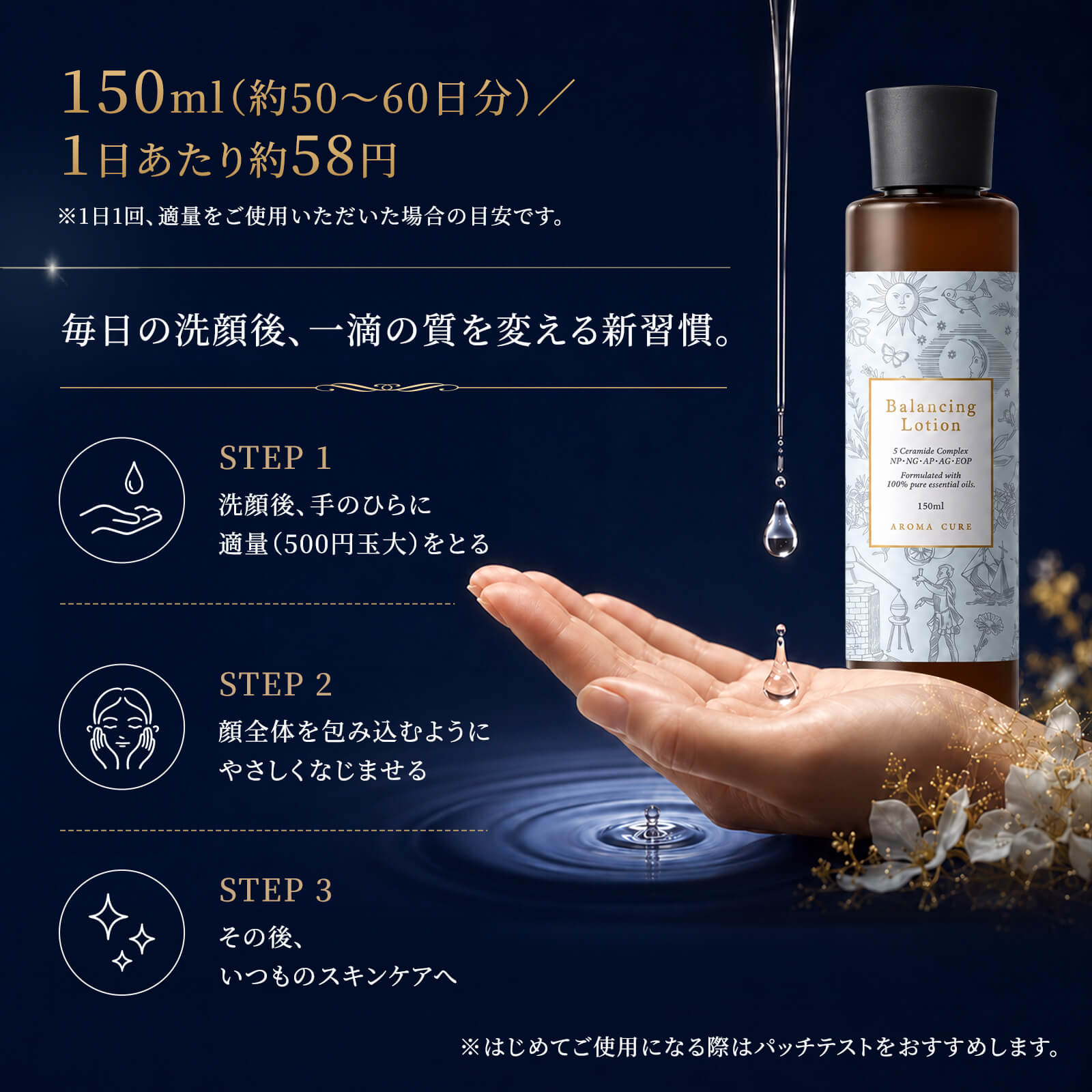 アロマキュア バランシングローション 150ml