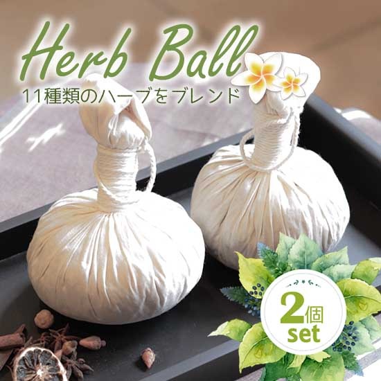 アロマトークオリジナル ハーブボール バリの休日 2ヶセット トリートメント材料 ハーブボール アロマトーク Online Store ラサ サヤン アロマトークオリジナル ハーブボール バリの休日 2ヶセット トリートメント材料 ハーブボール アロマトーク Online Store ラサ サヤン