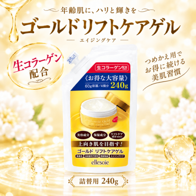 ゴールドシリーズ | エルソワ化粧品 公式サイト