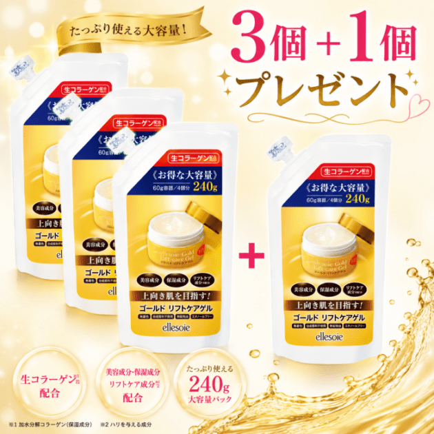ゴールドシリーズ | エルソワ化粧品 公式サイト