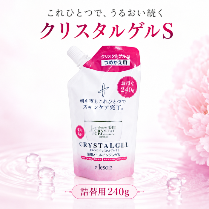 エルソワ 薬用・美白 クリスタルゲルS 詰替用(240g) | オールインワン