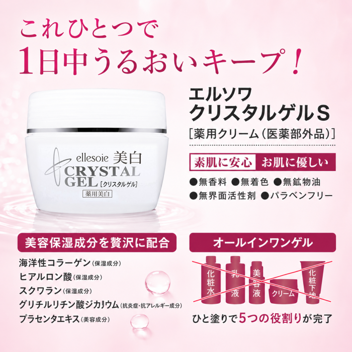 エルソワ 薬用・美白 クリスタルゲルS 詰替用(240g) | オールインワン