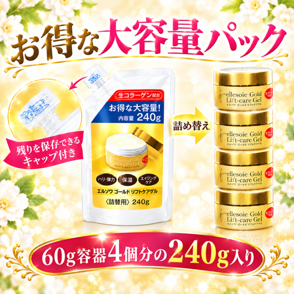 新品未使用★日本製品 エルソワ ゴールド リフトケアゲル 詰め替え用 120ｇ エルソワ ゴールドリフトケアゲル 詰替用(240g) | オールインワンゲル