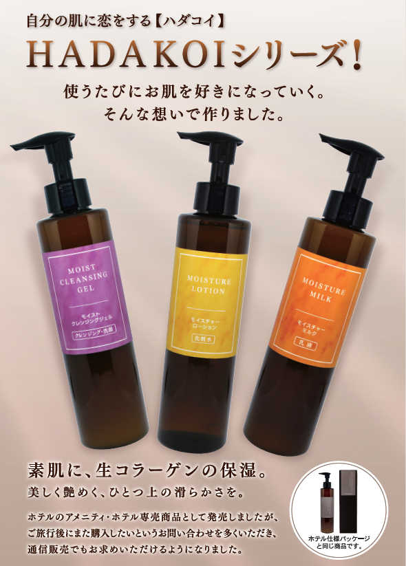 HADAKOI モイストクレンジングジェル | 洗顔・メイク落とし | エルソワ