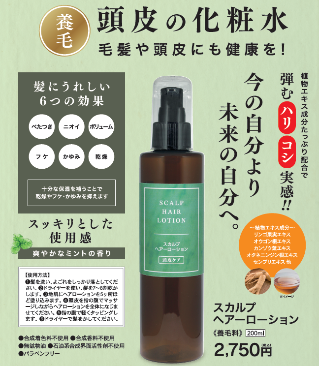 スカルプヘアーローション（大容量詰替え用・1000ml） | ヘアケア