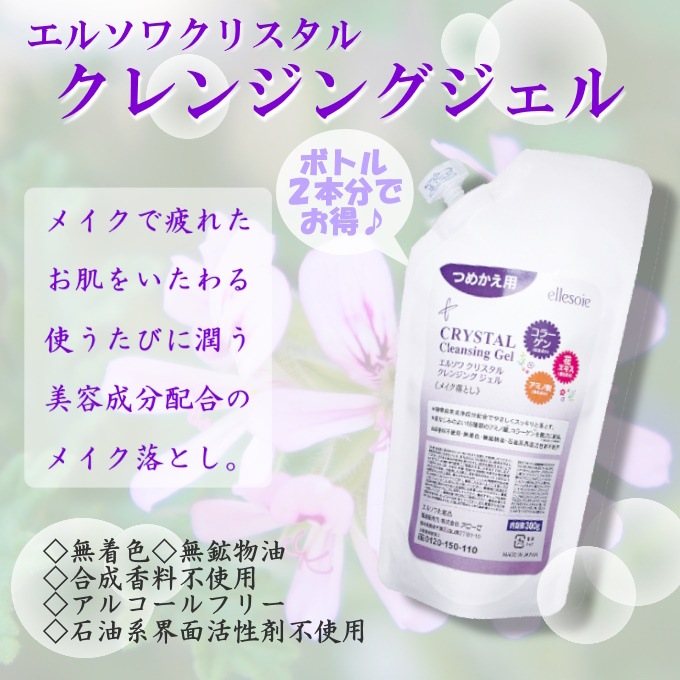 ☆在庫限り☆クレンジングジェル 詰替用(300g) 空ボトルプレゼント付き