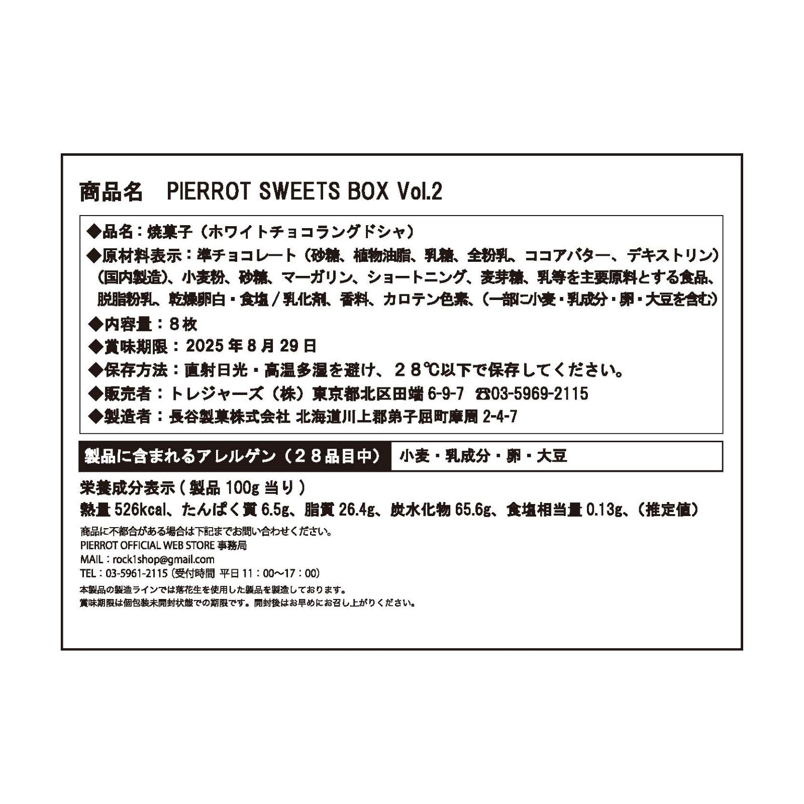 PIERROT SWEETSBOX Vol.2