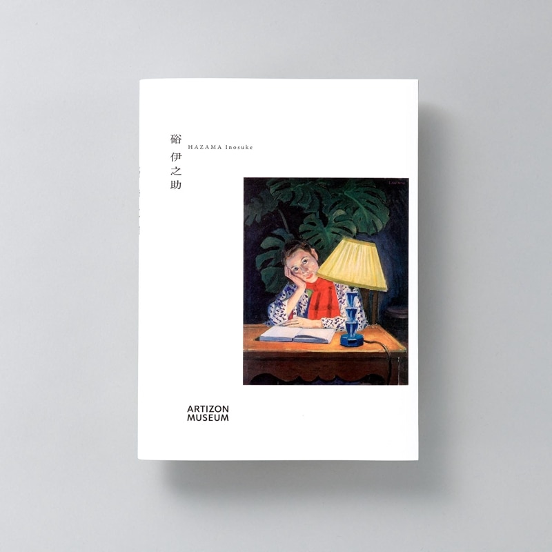 硲 伊之助、室内、希少大判画集画、新品額・額装付 硲 伊之助、室内、希少大判画集画、新品額・額装付 - メルカリ