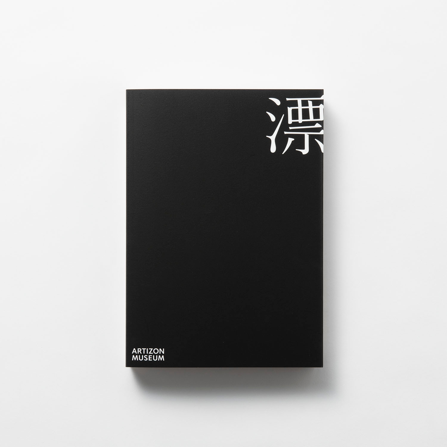 図録｜アーティゾン美術館オンラインショップ