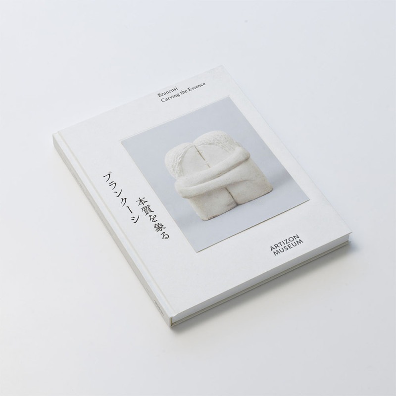ブランクーシ」カタログ|アーティゾン美術館オンラインショップ ブランクーシ」カタログ|アーティゾン美術館オンラインショップ