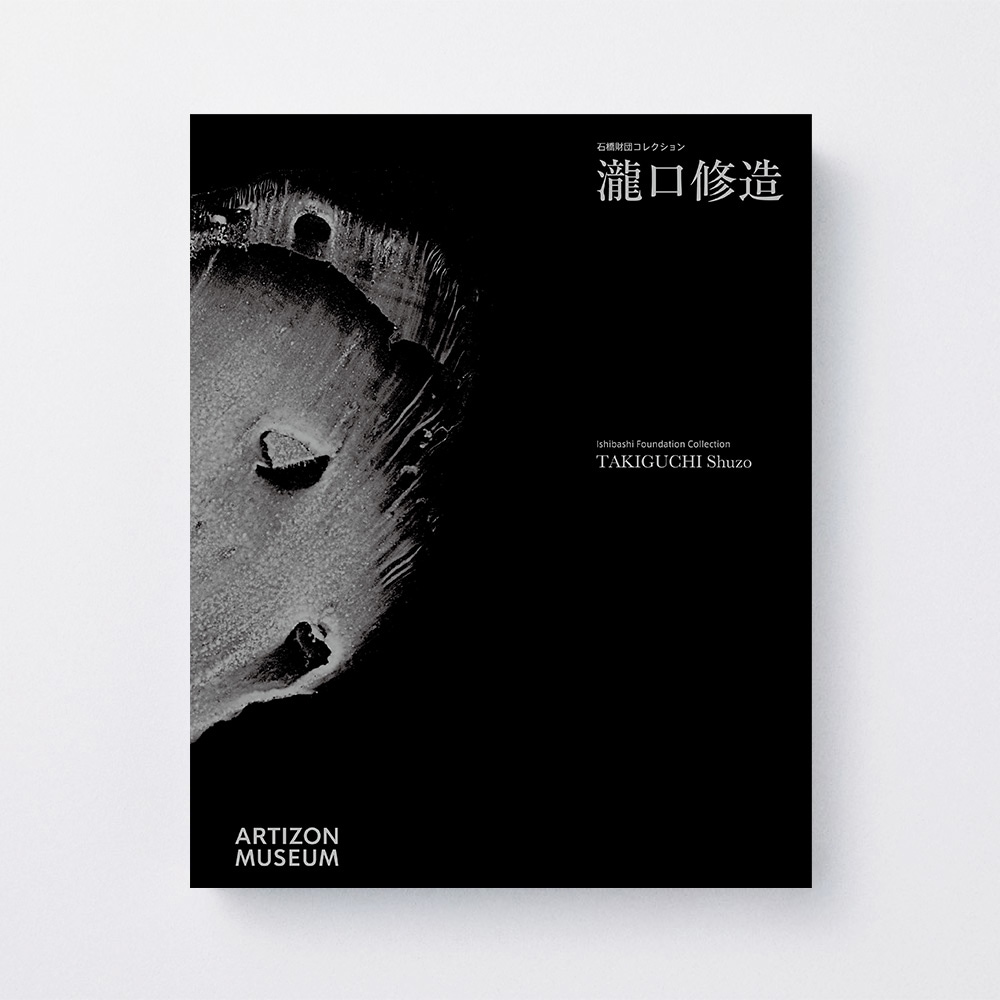 アーティゾン美術館オンラインショップ｜Artizon Museum Online Shop