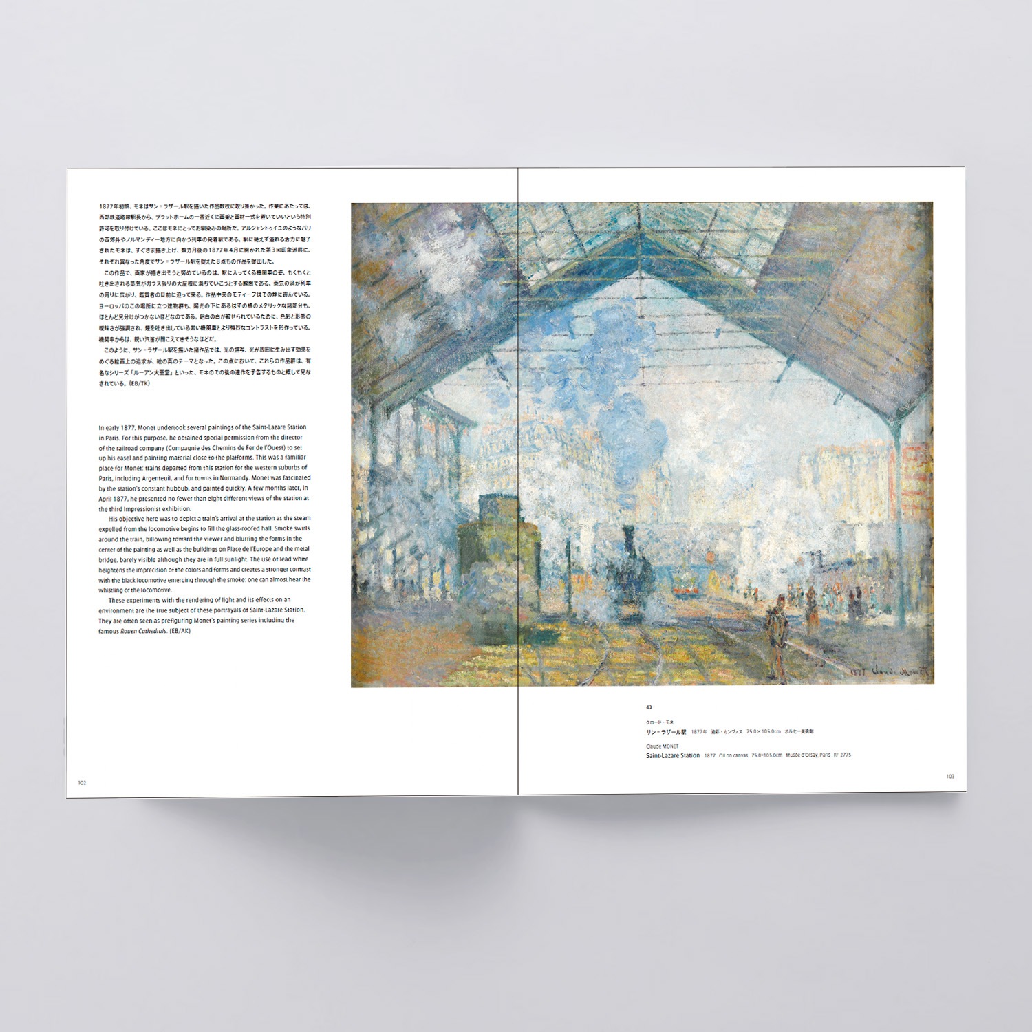 カタログ「クロード・モネ —風景への問いかけ」展｜アーティゾン美術館