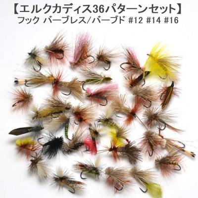 カディス 35本セット （バーブレス/バーブド） ドライフライ フライフィッシング 完成フライ