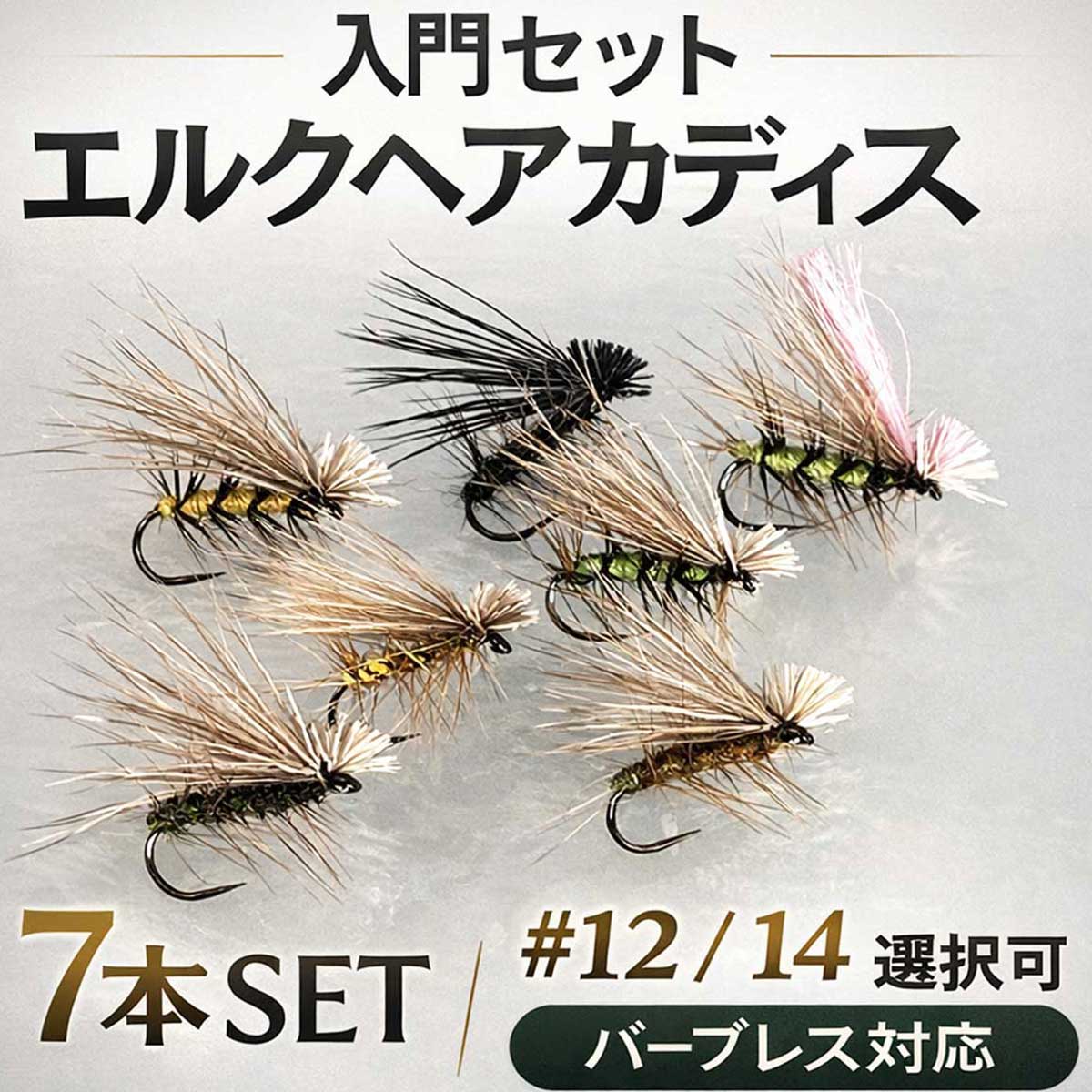 商品一覧｜フライフィッシング完成フライ専門店アートライズ