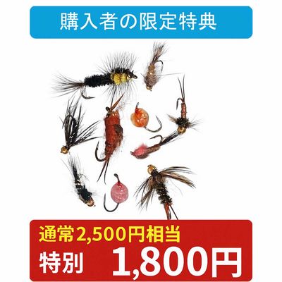 【購入者限定】おすすめニンフフライ10本セット｜完成フライ 厳選パターン 初心者にも安心|購入者限定の特典商品|フライフィッシング入門者セット