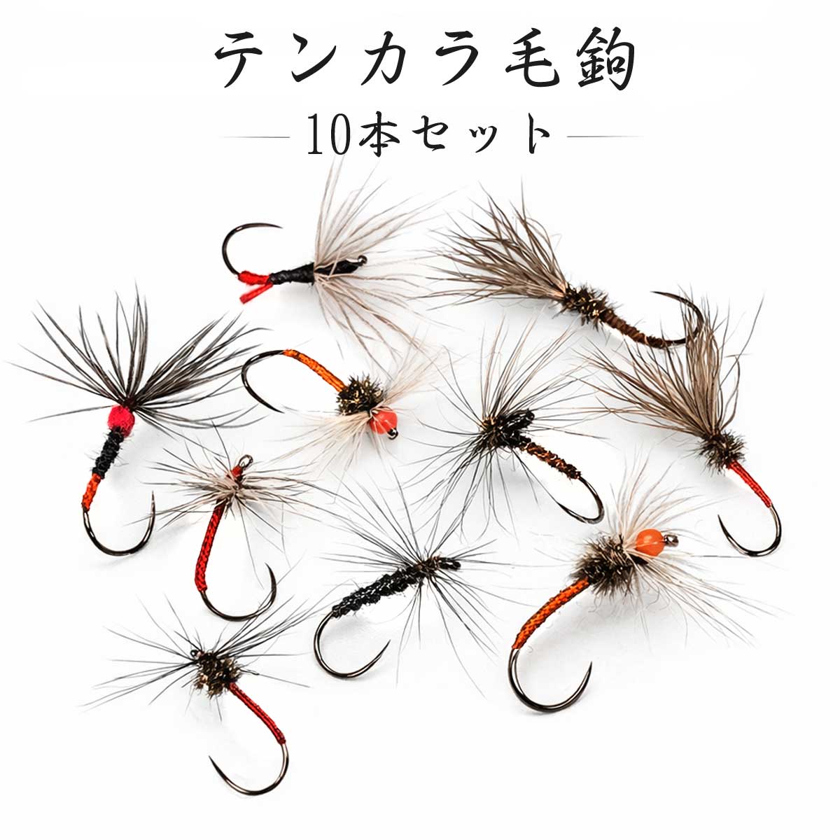 商品一覧｜フライフィッシング完成フライ専門店アートライズ