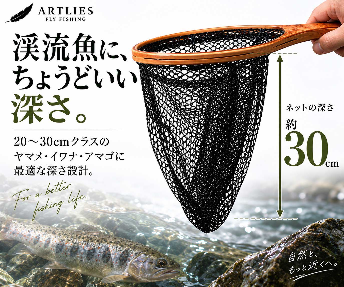 ランディングネット 木製 ラバーネット 渓流 トラウト 20～30cmクラス