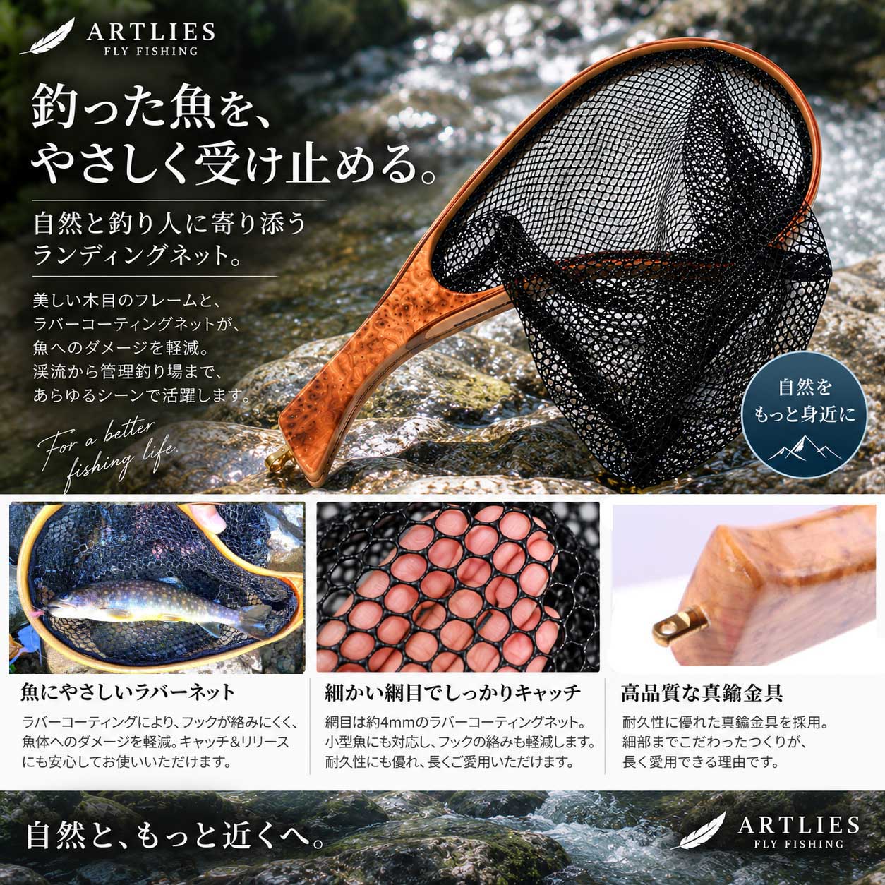 ランディングネット 木製 ラバーネット 渓流 トラウト 20～30cmクラス